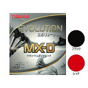 ティバー メンズ レディース エボリューション Evolution MX-D 卓球ラケットラバー 回転系ハイテンション裏ソフト ブラック 黒 レッド 赤 送料無料 TIBHAR BT148850 BT148867 BT148959 BT148966