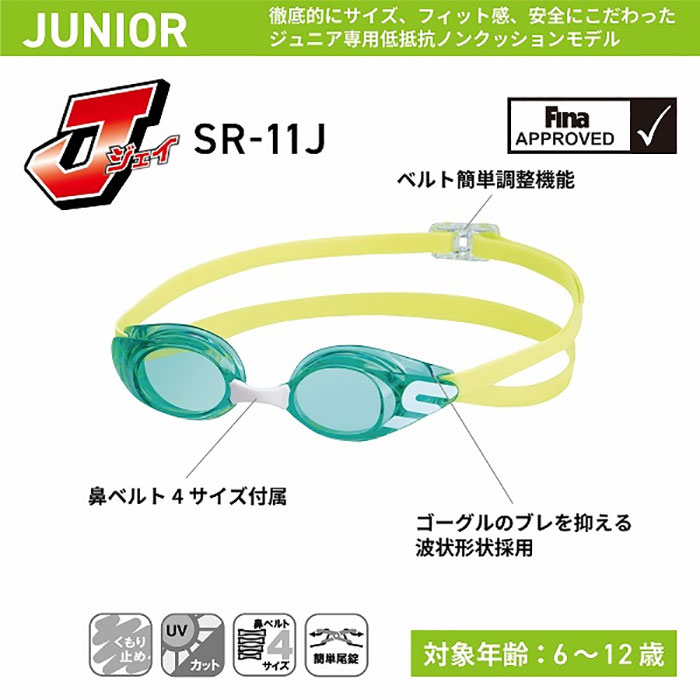 6才から12才対応 FINA 承認モデル スワンズ ジュニア キッズ ノンクッション レー...