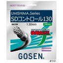 ゴーセン メンズ レディース ソフトテニス ガット ウミシマ SDコントロール 軟式テニス用品 ガット ストリングス 後衛向き ホワイト 白 送料無料 GOSEN SS720W 1