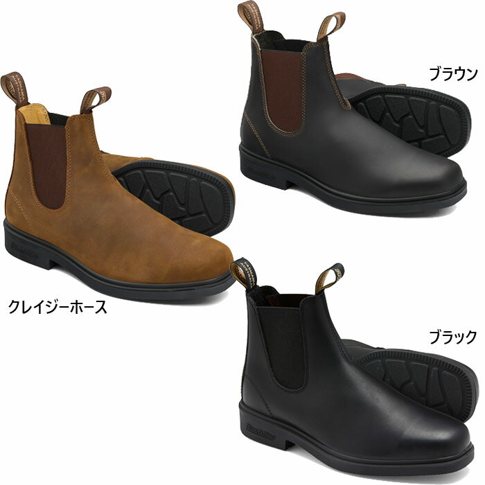 ブランドストーン サイドゴアブーツ メンズ ブランドストーン メンズ レディース ドレスブーツ DRESS BOOTS サイドゴアブーツ ショート レザー ワーク アウトドア ブラック 黒 ブラウン 茶色 送料無料 Blundstone BS062050 BS063089