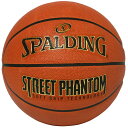 5号球 スポルディング ジュニア キッズ ストリートファントム ブラウン ラバー バスケットボール 送料無料 SPALDING 84-800J