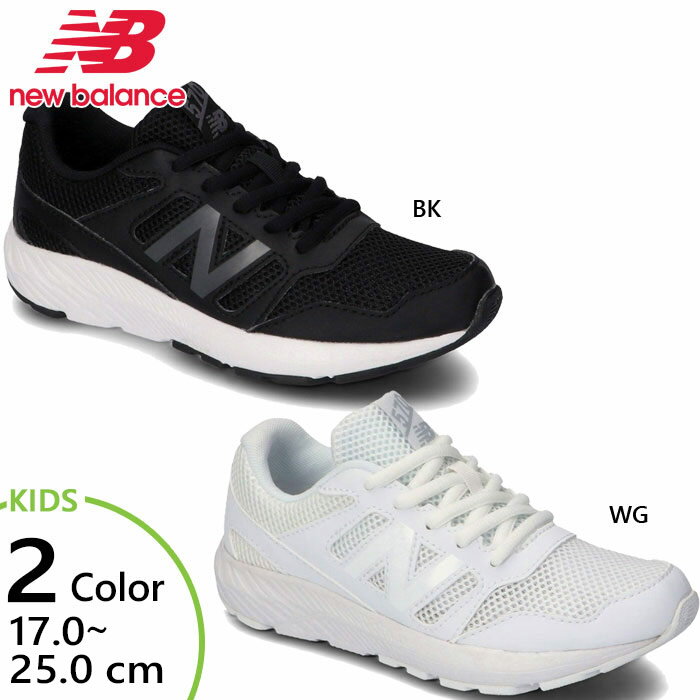 W幅 ニューバランス ジュニア キッズ スニーカー 運動靴 紐靴 ジョギング マラソン ランニングシューズ 送料無料 New Balance YK570BK YK570WG