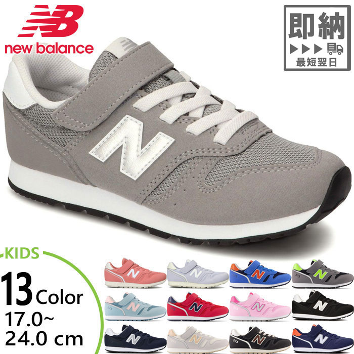 M幅 ニューバランス ジュニア キッズ NB 373 スニーカー シューズ 運動靴 ベルクロ マジックテープ ベルト 送料無料 New Balance YV373