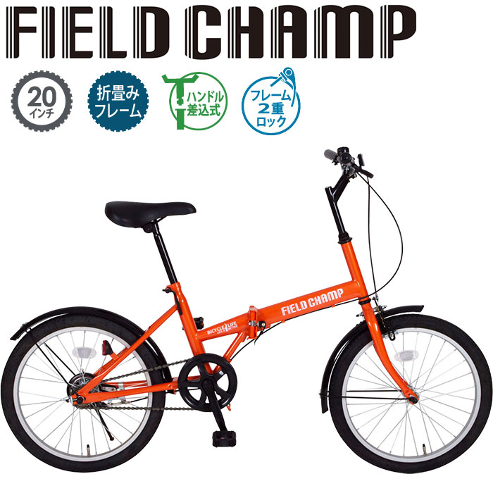 20インチ フィールドチャンプ メンズ レディース フィールドチャンプ FIELD CHAMP 折りたたみ自転車 折畳み サイクリング 街乗り 通勤 通学 オレンジ 送料無料 FIELD CHAMP MG-FCP20L