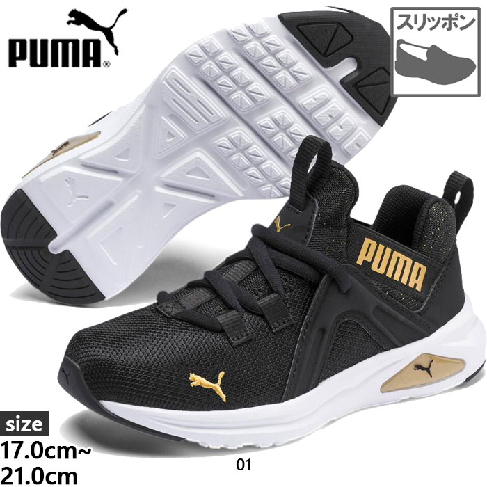 プーマ ジュニア キッズ エンゾ 2 シャインライン AC PS キッズ 子供用 スニーカー シューズ 運動靴 ボーイズ ガールズ ブラック 黒 送料無料 PUMA 193167のサムネイル