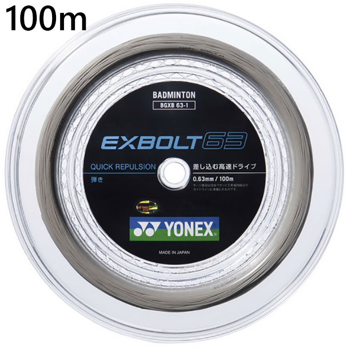 100m ヨネックス メンズ レディース エクスボルト63 バドミントン用品 ロールガット ホワイト 白 送料無料 YONEX BGXB631