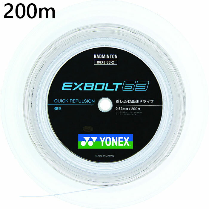 200m ヨネックス メンズ レディース エクスボルト63 バドミントン用品 ロールガット ホワイト 白 送料無料 YONEX BGXB632
