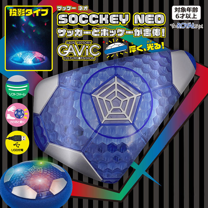 エアホッケー ガビック メンズ レディース ジュニア サッケーネオ サッカー用品 レクリエーション用品 おもちゃ トイ サッカー×エアホッケー ブルー 青 送料無料 GAViC GC1701