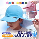 3-10歳位 クールビット ジュニア キッズ UV フラップ帽子 帽子 紫外線対策 熱中症対策 冷える帽子 夏 小学生 保育園 幼稚園 送料無料 coolbit WRCM703S