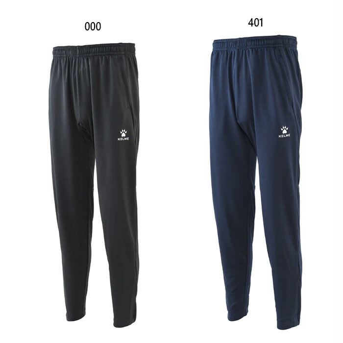 ケルメ ジュニア キッズ トレーニングニットパンツ サッカーウェア フットサルウェア ボトムス ジャージ パンツ ロングパンツ 練習着 ブラック 黒 ネイビー 送料無料 KELME 8261CK3013