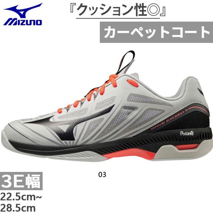 3E幅 ミズノ メンズ レディース ウエーブエクシード 4 ワイド WIDE CS テニスシューズ カーペットコート 送料無料 Mizuno 61GR2011