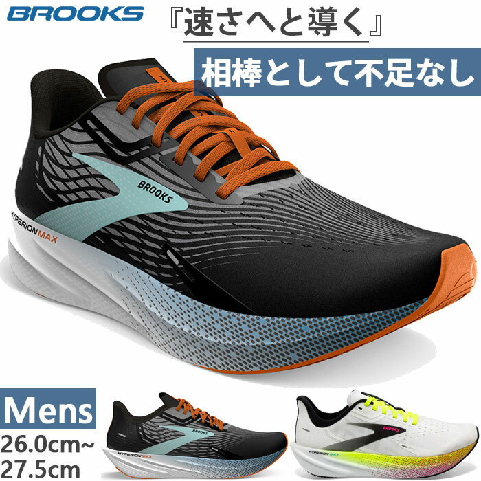 D幅 ブルックス メンズ Hyperion Max ハイペリオンマックス ランニングシューズ ランシュー ジョギング マラソン ワークアウト ウォーキング ローカット ホワイト 白 ブラック 黒 送料無料 BROOKS BRM3903