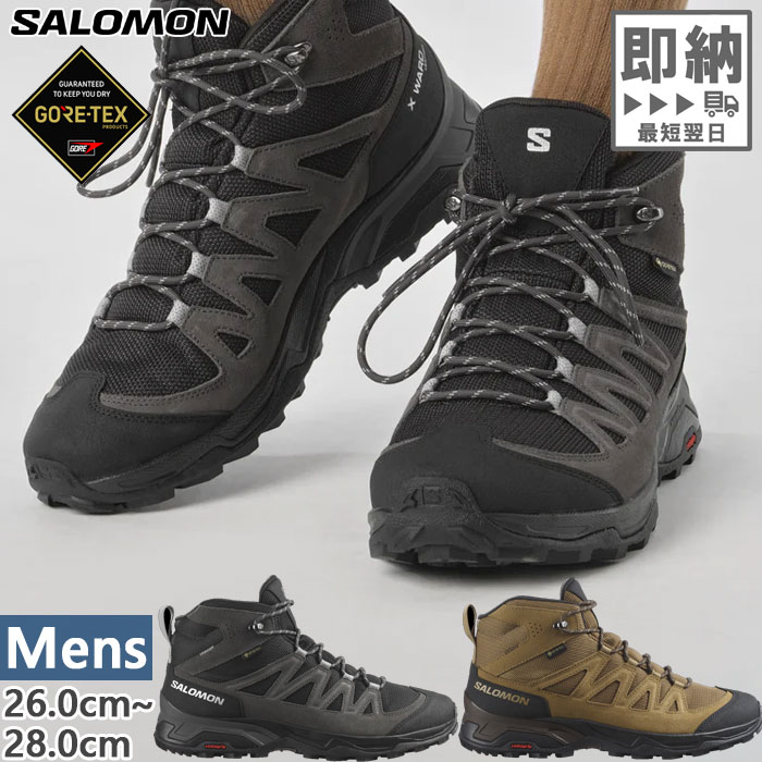 サロモン メンズ エックス ワード レザー ミッド ゴアテックス X WARD Leather MID GORE-TEX 登山靴 山登り トレッキングシューズ 送料無料 Salomon L47181700 L47181800