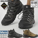 サロモン メンズ エックス ワード レザー ミッド ゴアテックス X WARD Leather MID GORE-TEX 登山靴 山登り トレッキングシューズ 送料無料 Salomon L47181700 L47181800･･･