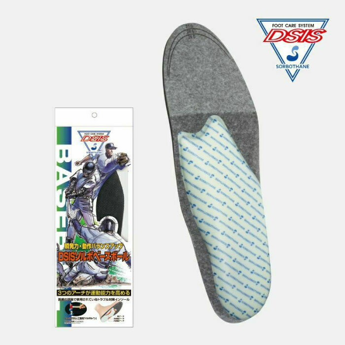 ソルボ メンズ レディース DSIS ソルボ ベースボール 野球 スポーツ インソール 中敷き ブラック 黒 送料無料 SORBO 61180 61181 61...