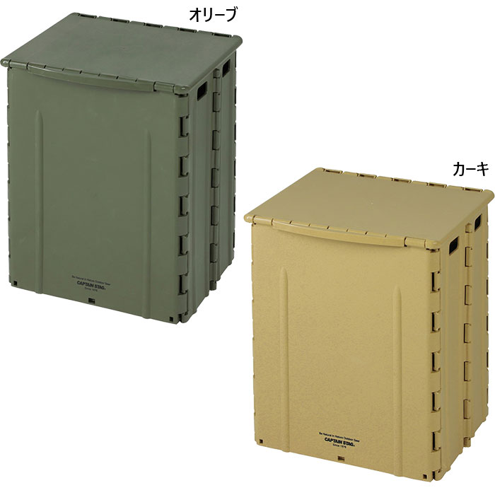 23リットル オリーブ カーキ 男性用 女性用 ユニセックス 男女兼用 両用 最安値に挑戦！captainstag　キャプテンスタッグってどんなブランド？？大地を悠々と移動して生活するたくましい牡鹿の群れ。そのリーダーとなるものは、群れの統率をとり、仲間を安全な場所へと導く大切な役割を果たす。そして仲間からの信頼もあつい。そんな牡鹿（STAG）のリーダーというイメージに、『大自然の中で頼りになる存在』となりたいという思いを込め、アウトドア総合ブランド『CAPTAIN STAG』を設立。 『使いやすさ』・『購入しやすさ』を第一に考え、より快適で、より楽しいアウトドアライフをサポートすべく、総合的な商品展開を目指している。 こちらの商品の素材、サイズ、機能など組立簡単。折りたたんでコンパクトに収納可能なコンテナ。側面には持ち運びに便利な持ち手穴付。アウトドアはもちろん、子供部屋や室内でも使用できる。■素材：ポリプロピレン■実寸サイズ：幅315×奥行270×高さ375mm■収納サイズ：315×375×厚さ60mm■重量：1.45kg■容量：23L■その他：耐荷重：15kg※こちらの商品は、返品・交換不可となります。※当店では、システムで在庫調整を行っております。在庫更新のタイミングにより、在庫切れの為、稀にご用意できない場合がございます。ついで買いにオススメ！おすすめ送料無料アイテム