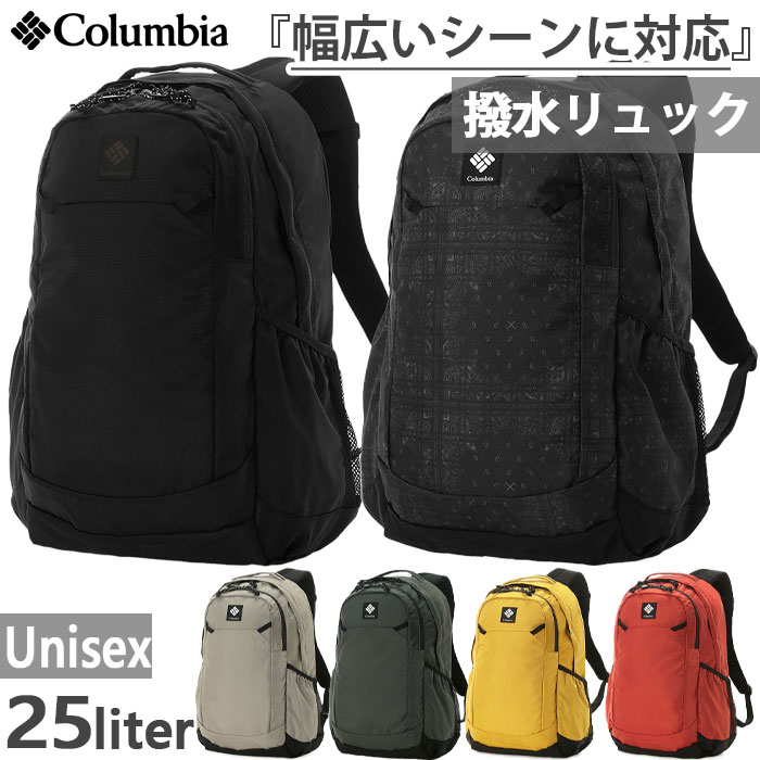 25L コロンビア メンズ レディース パナシーア バックパック リュックサック デイパック バックパック バッグ 鞄 登山 アウトドア 通勤 通学 ブラック 黒 送料無料 Columbia PU8665