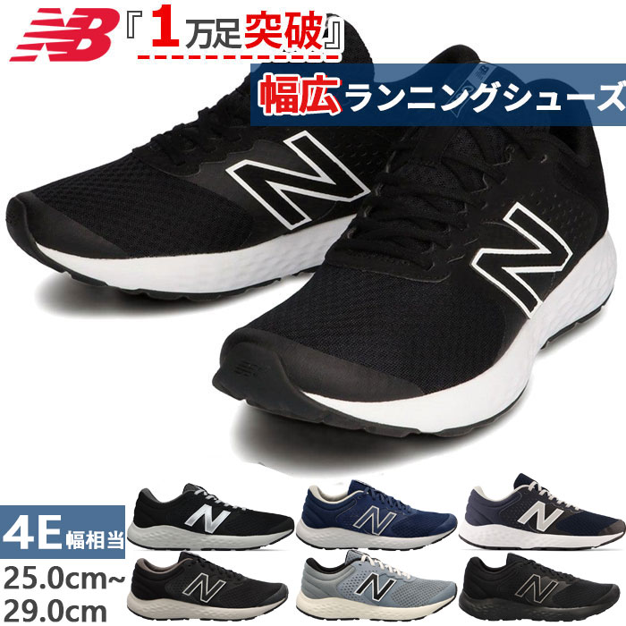 4E幅 幅広 ニューバランス メンズ NB E420v2 ランニングシューズ ジョギング マラソン スニーカー シューズ 紐靴 ブラック 黒 グレー ネイビー 灰色 送料無料 New Balance ME420