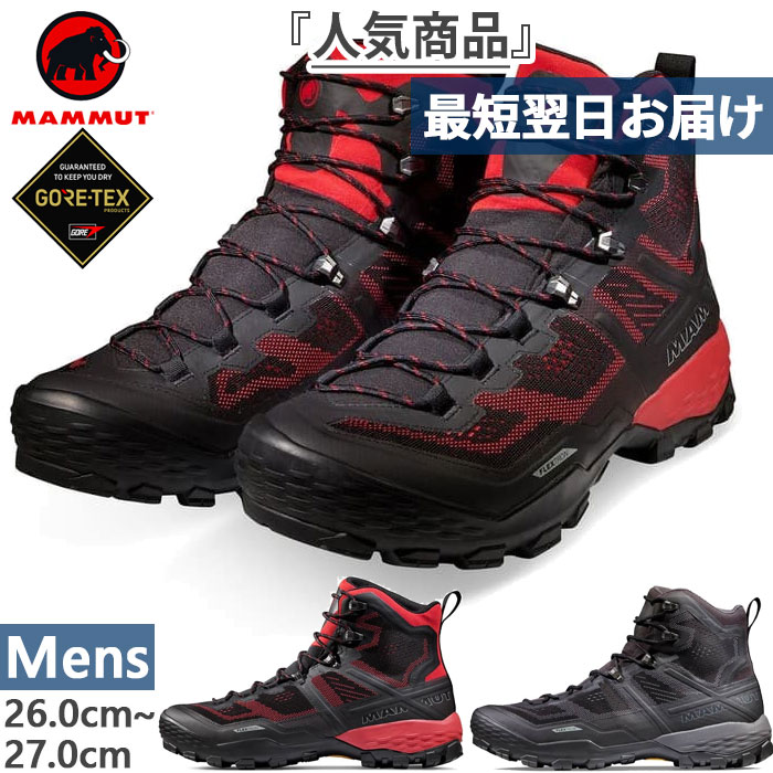 マムート メンズ デュカン ドゥカン ハイ ゴアテックス DUCAN HIGH GTX 登山靴 山登り ハイキングブーツ シューズ 防水 ブラック 黒 送料無料 Mammut 3030-03471