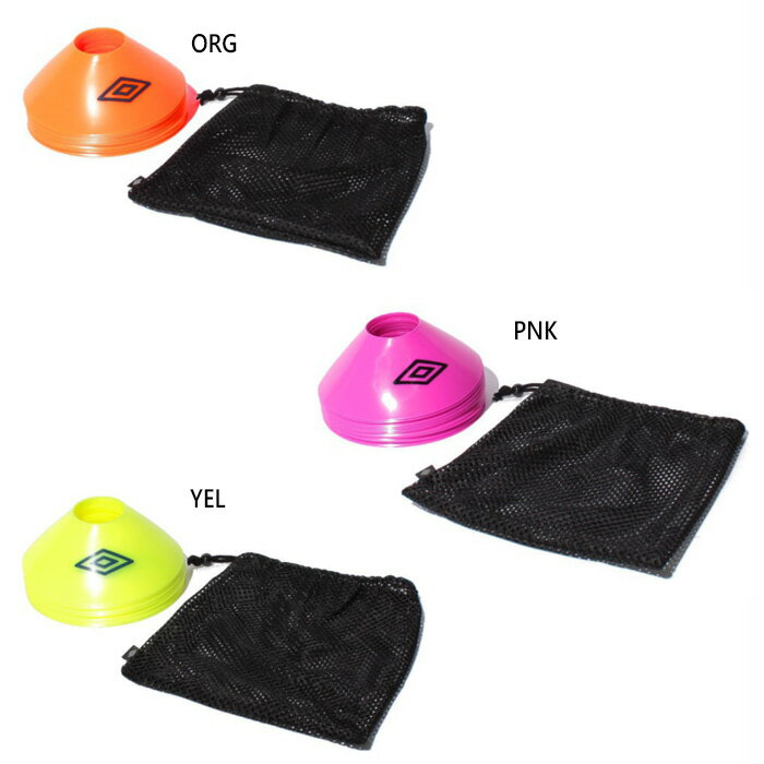 10個入り アンブロ メンズ レディース マーカーコーン サッカー用品 トレーニング 練習用具 イエロー ピンク オレンジ 黄色 送料無料 UMBRO UJS7058B