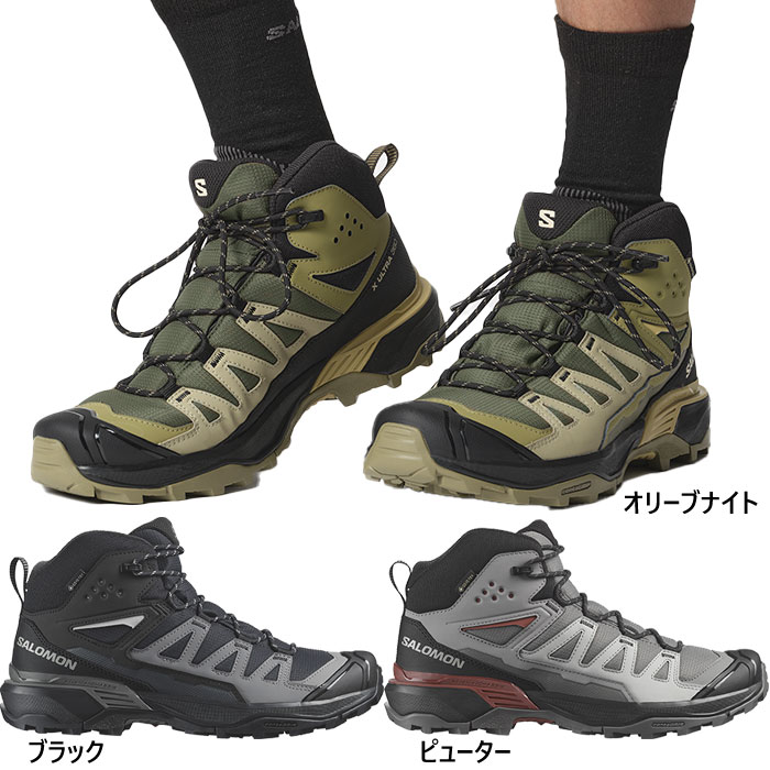 サロモン メンズ エックス ウルトラ ミッド ゴアテックス X ULTRA 360 MID GTX 登山靴 山登り トレッキングシューズ 防水 ブラック 黒 カーキ 送料無料 Salomon L47447600 L47447700 1