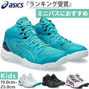 普通幅 アシックス ジュニア キッズ ダンクショット DUNKSHOT MB 9 バスケットボールシューズ バッシュ ミッドカット ホワイト 白 ブラック 黒 ...