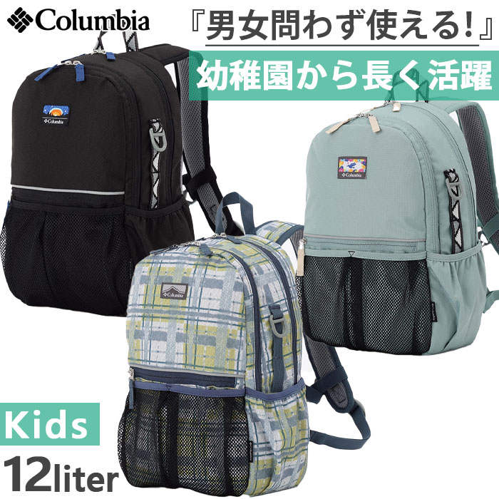 12L コロンビア ジュニア キッズ プライスストリーム PRICE STREAM YOUTH リュックサック デイパック バックパック バッグ 鞄 遠足 旅行 通学 通園 ブラック 黒 送料無料 Columbia PU8704