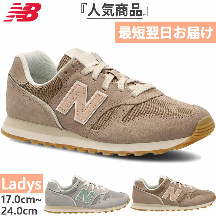 B幅 ニューバランス レディース NB 373v2 レトロランニング スニーカー シューズ ローカット スエード 紐靴 グレー ブラウン 茶色 灰色 送料無料 New Balance WL373TK2B WL373TM2B