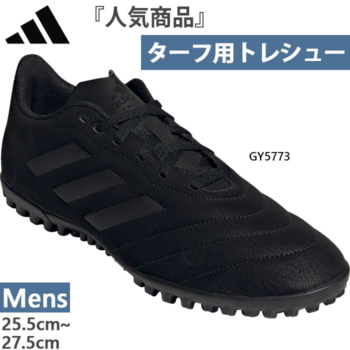 アディダス メンズ ゴレット8 ターフ VIII TF サッカーシューズ トレーニングシューズ トレシュー ブラック 黒 送料無料 adidas GY5773