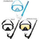 マスク&スノーケルセット アクア メンズ レディース Sea-U 2点セットV マリンスポーツ シュノーケル UVカット ブラック 黒 ブルー 青 送料無料 A...