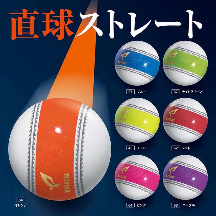 ハタチ メンズ レディース パークゴルフ ボール ナビゲーションボール パークゴル...