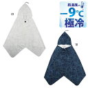 冷感 スパッツィオ ジュニア キッズ クールポンチョ2 サッカー ウェア トップス 紫外線対策 熱中症対策 スポーツ アウトドア フード付 ホワイト 白 ネイビ...
