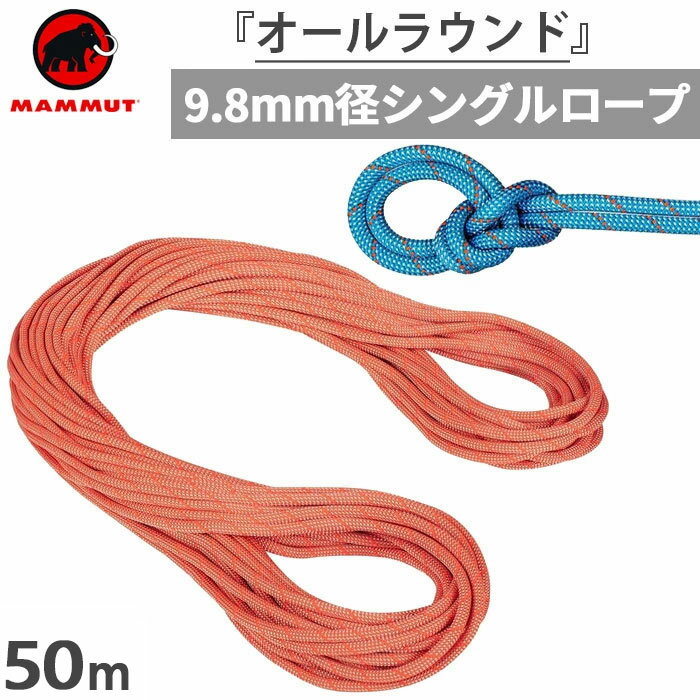 楽天市場】マムート クライミングロープの通販 楽天市場】マムート クライミングロープの通販