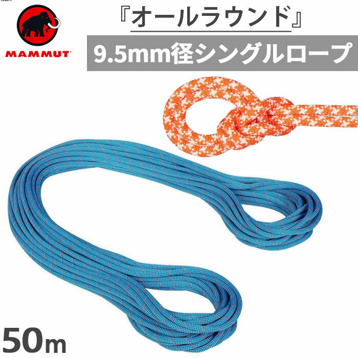 楽天市場】mammut ロープ 50mの通販 楽天市場】mammut ロープ 50mの通販