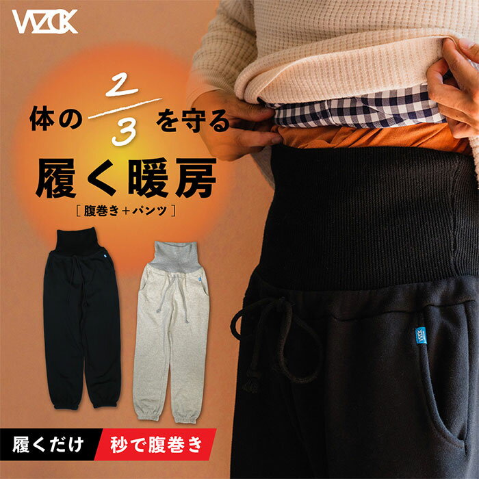 ワックザック メンズ レディース 履く暖房 ウエストウォーマー付スウェットパンツ スウェット パンツ ズボン ボトムス 防寒 腹巻付きスウェットパンツ ブラック...