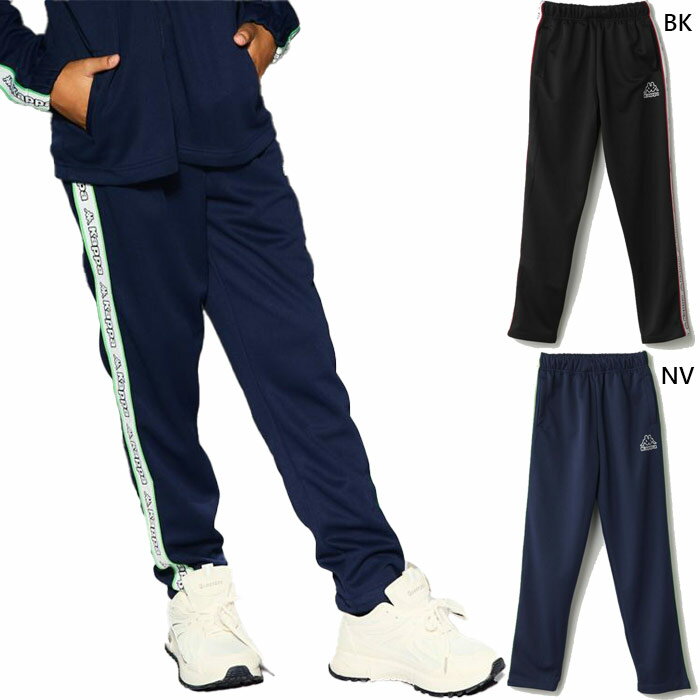 カッパ ジュニア キッズ ジャージロゴパンツ ジャージ パンツ ズボン ボトムス フィットネス トレーニングウェア ロングパンツ ブラック 黒 ネイビー 送料無料 Kappa 144755