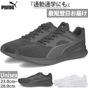 プーマ メンズ レディース トランスポート ランニングシューズ ジョギング マラソン スニーカー シューズ 紐靴 通勤 通学 フィットネス ホワイト 白 ブラッ...