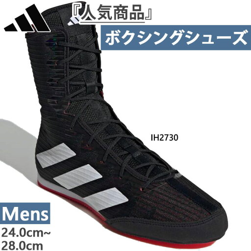 アディダス ボクシング メンズ ボックス ホッグ Box Hog 4 ボクシングシューズ 格闘技 ブラック 黒 送料無料 adidas IH2730 アディダス ボクシング メンズ ボックス ホッグ Box Hog 4 ボクシングシューズ 格闘技 ブラック 黒 送料無料 adidas IH2730