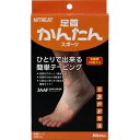 モルテン メンズ レディース 足首かんたんスポーツ徳用 10枚入り テーピング ニトリート 送料無料 molten AK-T