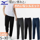 ミズノ レディース ナビドライ ニットロングパンツ ジャージ パンツ ズボン ボトムス スポーツウェア ポケットあり ブラック 黒 グレー ネイビー 灰色 送料...