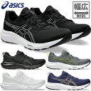 幅広 4E相当 アシックス メンズ ゲル コンテンド 9 GEL-CONTEND 9 エキストラワイド ランニングシューズ ジョギング マラソン スニーカー 紐...