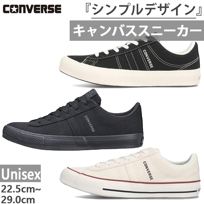 コンバース メンズ レディース ネクスター 120 CV OX NEXTAR スニーカー シューズ 紐靴 ローカット ホワイト 白 ブラック 黒 送料無料 CONVERSE 38001761 38001762 38001892