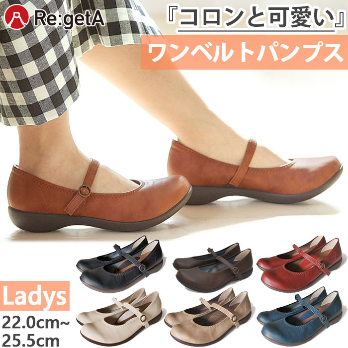 樂天商城 - リゲッタ レディース ワンストラップ ローヒール パンプス フラットシューズ コンフォート 歩きやすい 疲れない 幅広 外反母趾 ホワイト 白 ブラック 黒 ネイビー レッド ブラウン 赤 茶色 送料無料 RegetA R2361