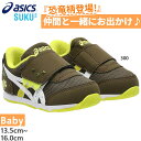 アシックス スクスク ベビー キッズ アイダホ BABY KT-ES D 2 スニーカー シューズ 運動靴 マジックテープ ベルクロ 恐竜 ブラウン 茶色 送料...