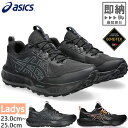 アシックス レディース ゲルソノマ 8 ゴアテックス GEL-SONOMA 8 GTX トレイルランニングシューズ アウトドア スニーカー 紐靴 防水 ブラック...
