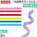 スティック+リボンセット ササキ ジュニア キッズ ガールズ リボンセット MJ-760S スポーツ用具 新体操 手具 スティック リボン ピンク 送料無料 S...