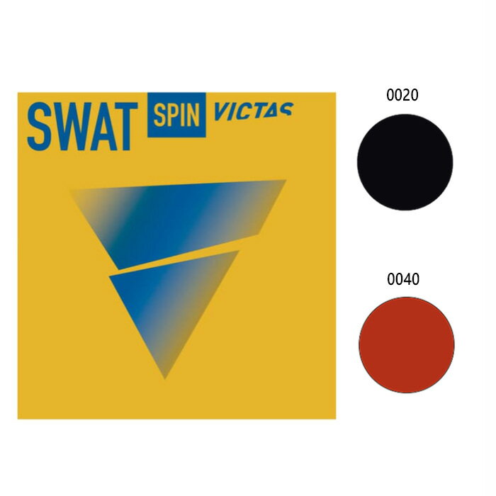 ビクタス メンズ レディース スワットスピン 卓球ラケットラバー 裏ソフト ブラック 黒 レッド 赤 送料無料 VICTAS 200140