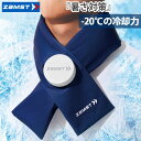 ザムスト メンズ レディース ジュニア アイスバッグ 首用 アイシング ネッククーラー 冷却 氷のう 暑さ対策 熱中症対策 ひんやりグッズ ネイビー 送料無料 ...