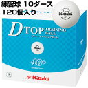 ニッタク メンズ レディース ジュニア Dトップトレ球 D-TOP TRAINING BALL 卓球ボール ピンポン球 硬式40ミリ 練習球 10ダース 120...
