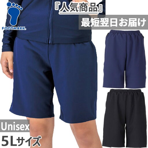 5Lサイズ 大きいサイズ フットマーク メンズ レディース 男女共用水着サーフパンツ スイムウエア スイミング 水泳 スクール水着 中学生 高校生 ブラック 黒 ネイビー 送料無料 FOOTMARK 132352B2 5Lサイズ 大きいサイズ フットマーク メンズ レディース 男女共用水着サーフパンツ スイムウエア スイミング 水泳 スクール水着 中学生 高校生 ブラック 黒 ネイビー 送料無料 FOOTMARK 132352B2
